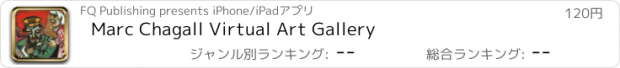 おすすめアプリ Marc Chagall Virtual Art Gallery