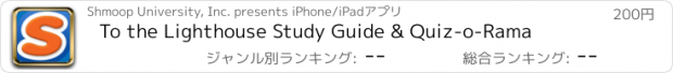 おすすめアプリ To the Lighthouse Study Guide & Quiz-o-Rama