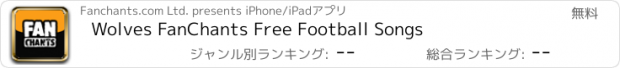 おすすめアプリ Wolves FanChants Free Football Songs