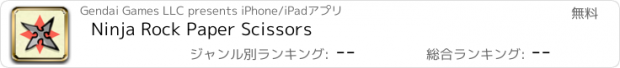 おすすめアプリ Ninja Rock Paper Scissors
