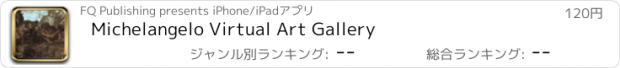 おすすめアプリ Michelangelo Virtual Art Gallery