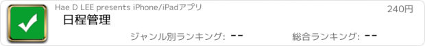 おすすめアプリ 日程管理