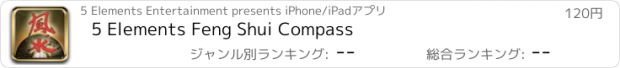 おすすめアプリ 5 Elements Feng Shui Compass