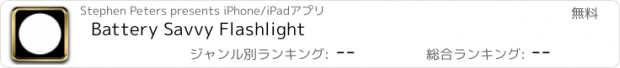 おすすめアプリ Battery Savvy Flashlight