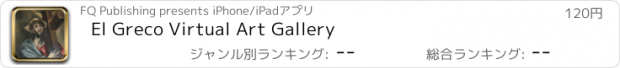 おすすめアプリ El Greco Virtual Art Gallery