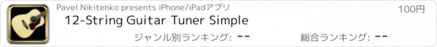 おすすめアプリ 12-String Guitar Tuner Simple