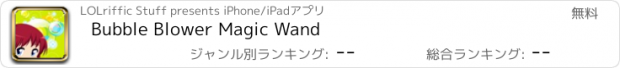 おすすめアプリ Bubble Blower Magic Wand