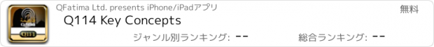 おすすめアプリ Q114 Key Concepts