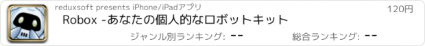 おすすめアプリ Robox -あなたの個人的なロボットキット