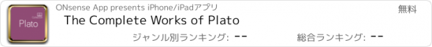 おすすめアプリ The Complete Works of Plato