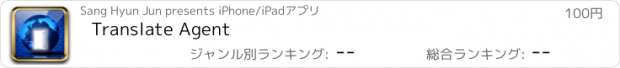 おすすめアプリ Translate Agent