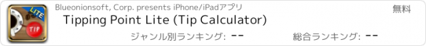 おすすめアプリ Tipping Point Lite (Tip Calculator)