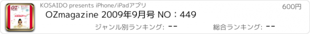 おすすめアプリ OZmagazine 2009年9月号 NO：449