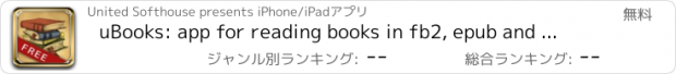 おすすめアプリ uBooks: app for reading books in fb2, epub and other popular ebook formats