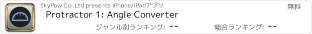 おすすめアプリ Protractor 1: Angle Converter