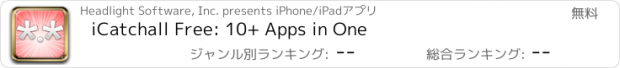 おすすめアプリ iCatchall Free: 10+ Apps in One