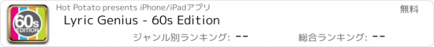 おすすめアプリ Lyric Genius - 60s Edition