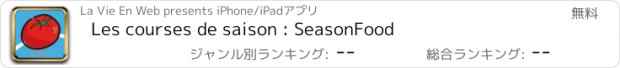 おすすめアプリ Les courses de saison : SeasonFood