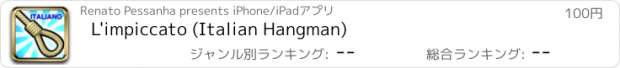 おすすめアプリ L'impiccato (Italian Hangman)