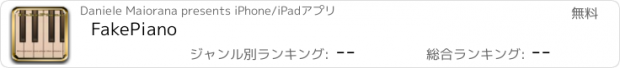 おすすめアプリ FakePiano