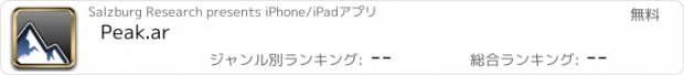 おすすめアプリ Peak.ar