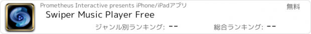 おすすめアプリ Swiper Music Player Free