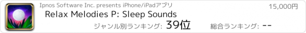 おすすめアプリ Relax Melodies P: Sleep Sounds