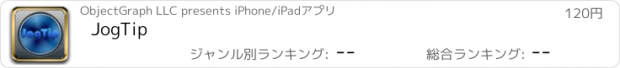 おすすめアプリ JogTip