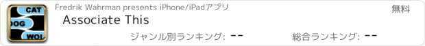 おすすめアプリ Associate This