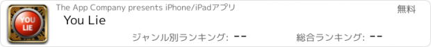 おすすめアプリ You Lie