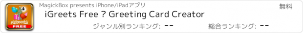 おすすめアプリ iGreets Free – Greeting Card Creator
