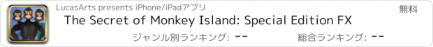 おすすめアプリ The Secret of Monkey Island: Special Edition FX