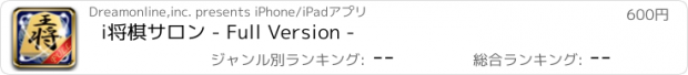 おすすめアプリ i将棋サロン - Full Version -
