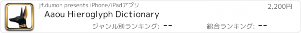 おすすめアプリ Aaou Hieroglyph Dictionary