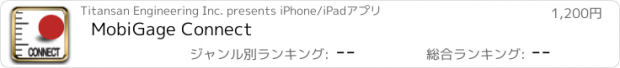 おすすめアプリ MobiGage Connect
