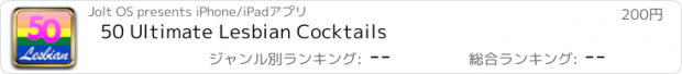 おすすめアプリ 50 Ultimate Lesbian Cocktails