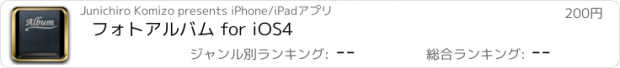 おすすめアプリ フォトアルバム for iOS4