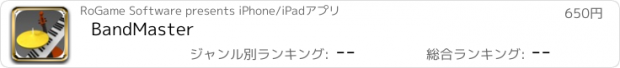おすすめアプリ BandMaster