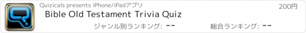 おすすめアプリ Bible Old Testament Trivia Quiz