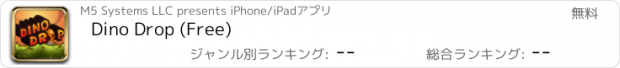おすすめアプリ Dino Drop (Free)