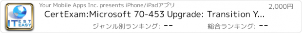 おすすめアプリ CertExam:Microsoft 70-453 Upgrade: Transition Your MCITP SQL Server 2005 DBA to MCITP SQL Server 2008