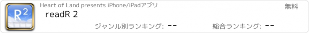 おすすめアプリ readR 2
