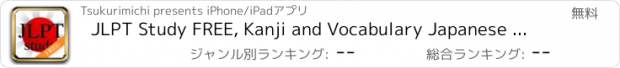 おすすめアプリ JLPT Study FREE, Kanji and Vocabulary Japanese Proficiency Level N5