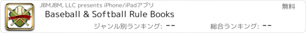 おすすめアプリ Baseball & Softball Rule Books