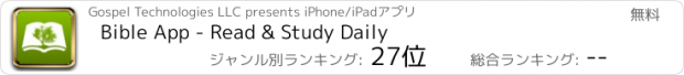 おすすめアプリ Bible App - Read & Study Daily