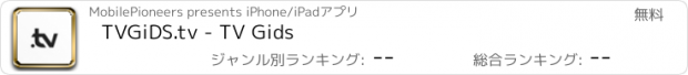 おすすめアプリ TVGiDS.tv - TV Gids