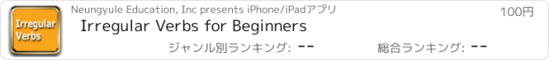 おすすめアプリ Irregular Verbs for Beginners