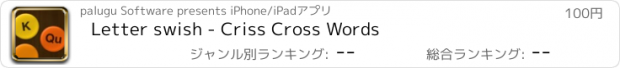 おすすめアプリ Letter swish - Criss Cross Words