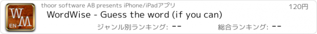 おすすめアプリ WordWise - Guess the word (if you can)