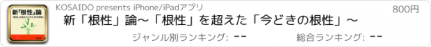 おすすめアプリ 新「根性」論～「根性」を超えた「今どきの根性」～